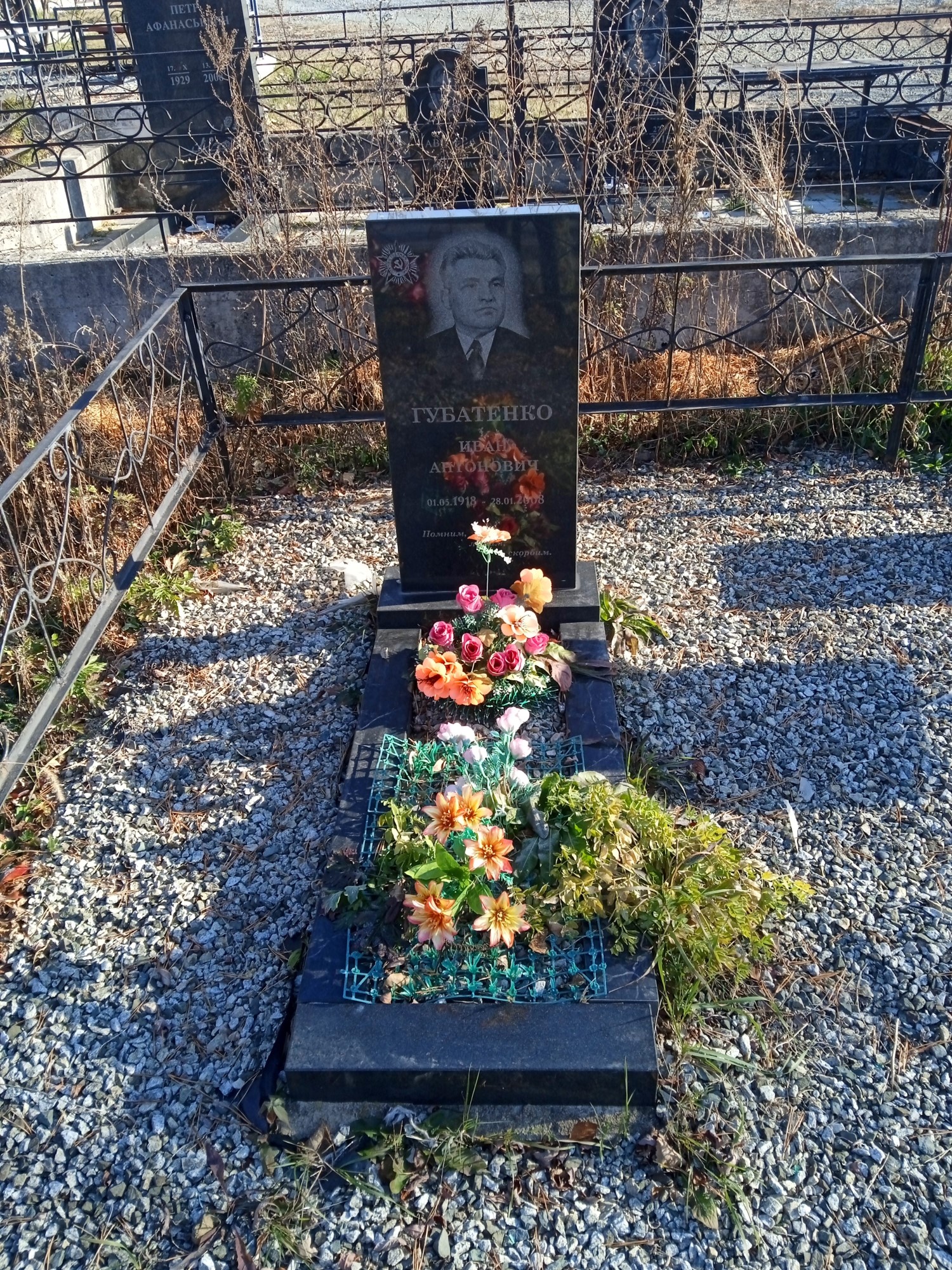 Губатенко Иван Антонович