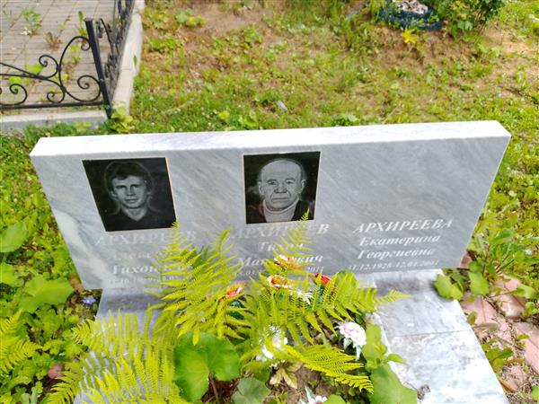 Архиреев Александр Тихонович