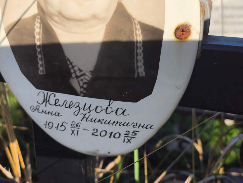 Железцова