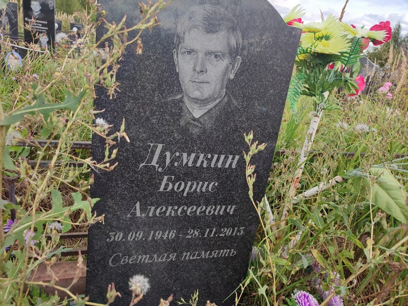 Думкин