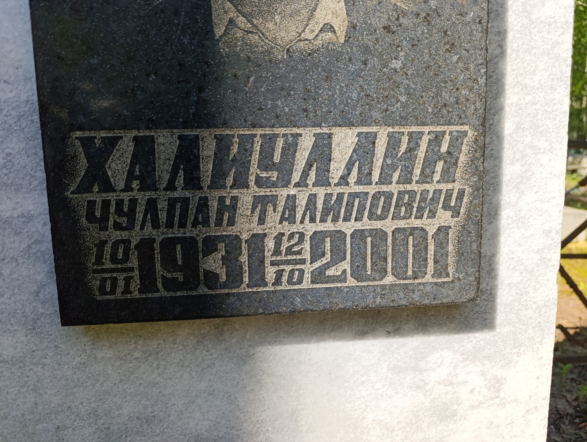 Халиуллин Чулпан Талипович