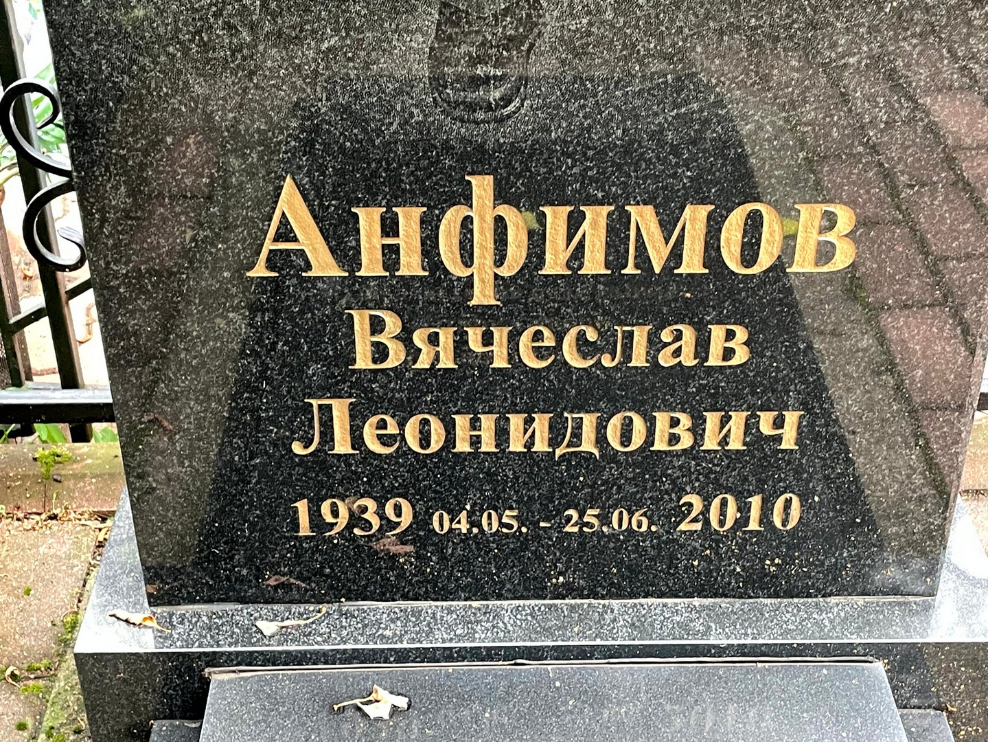Анфимов
