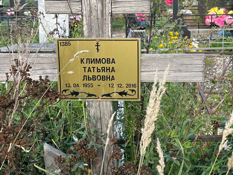 Климова
