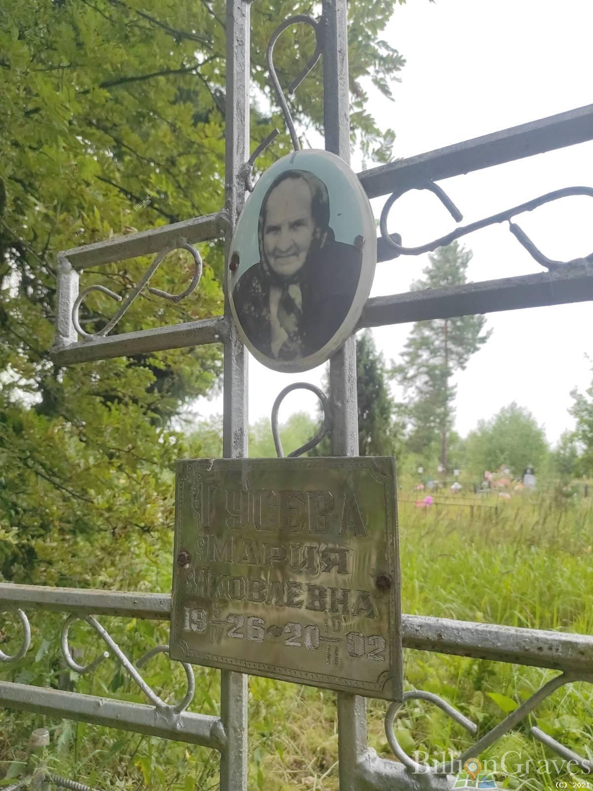 Гусева Мария Яковлевна
