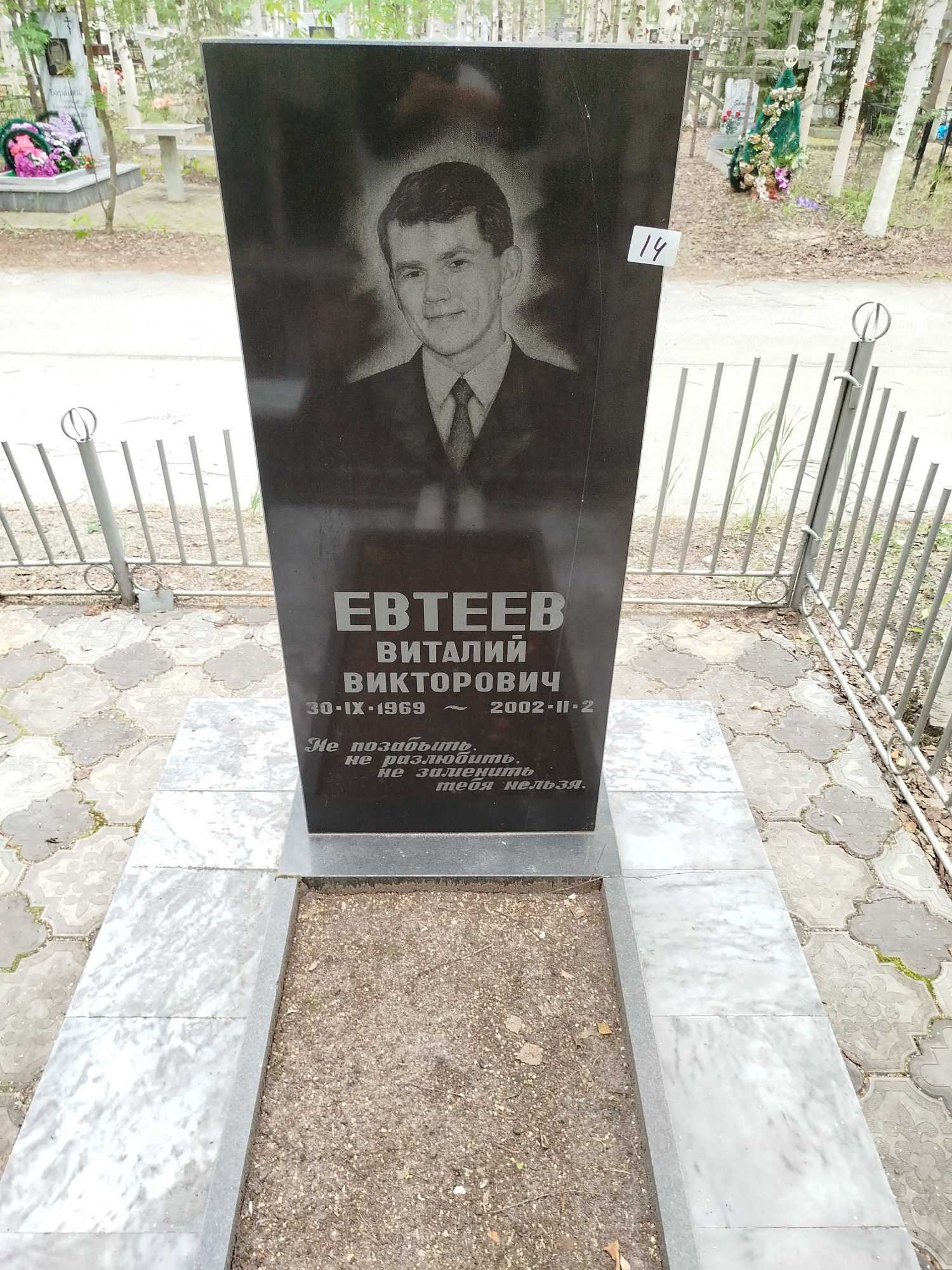 Евтеев Виталий Викторович