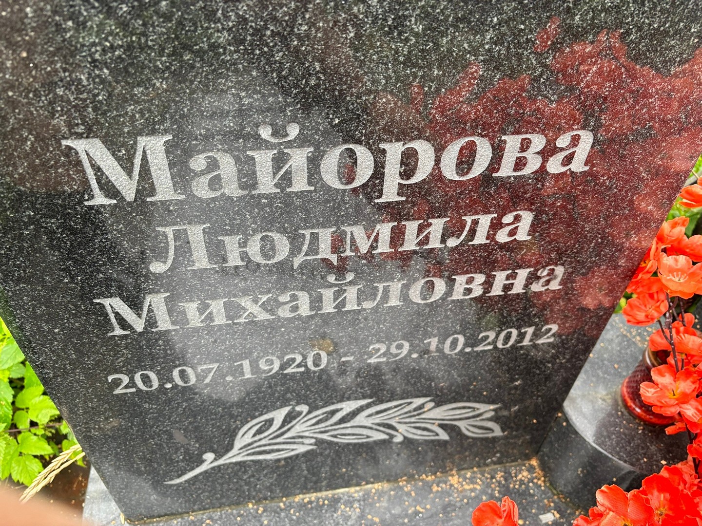 Майорова