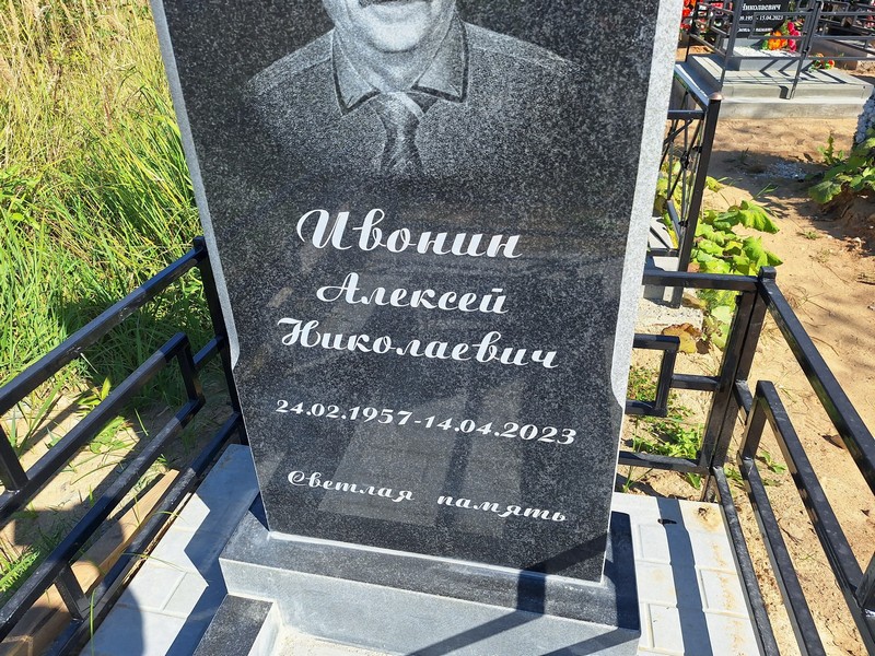 Ивонин