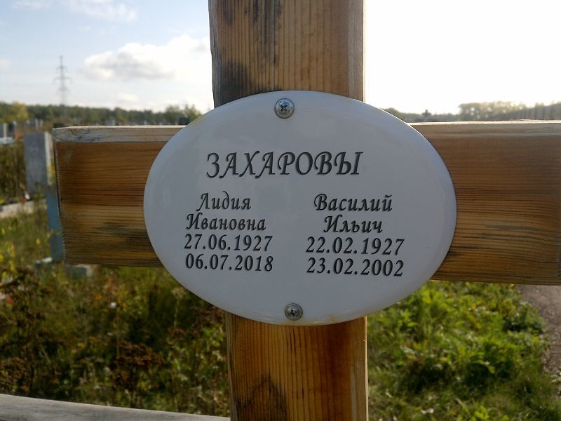 Захарова