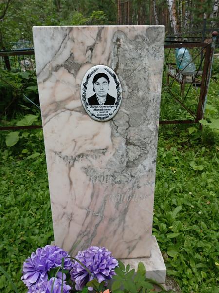 Язева Александра Михайловна
