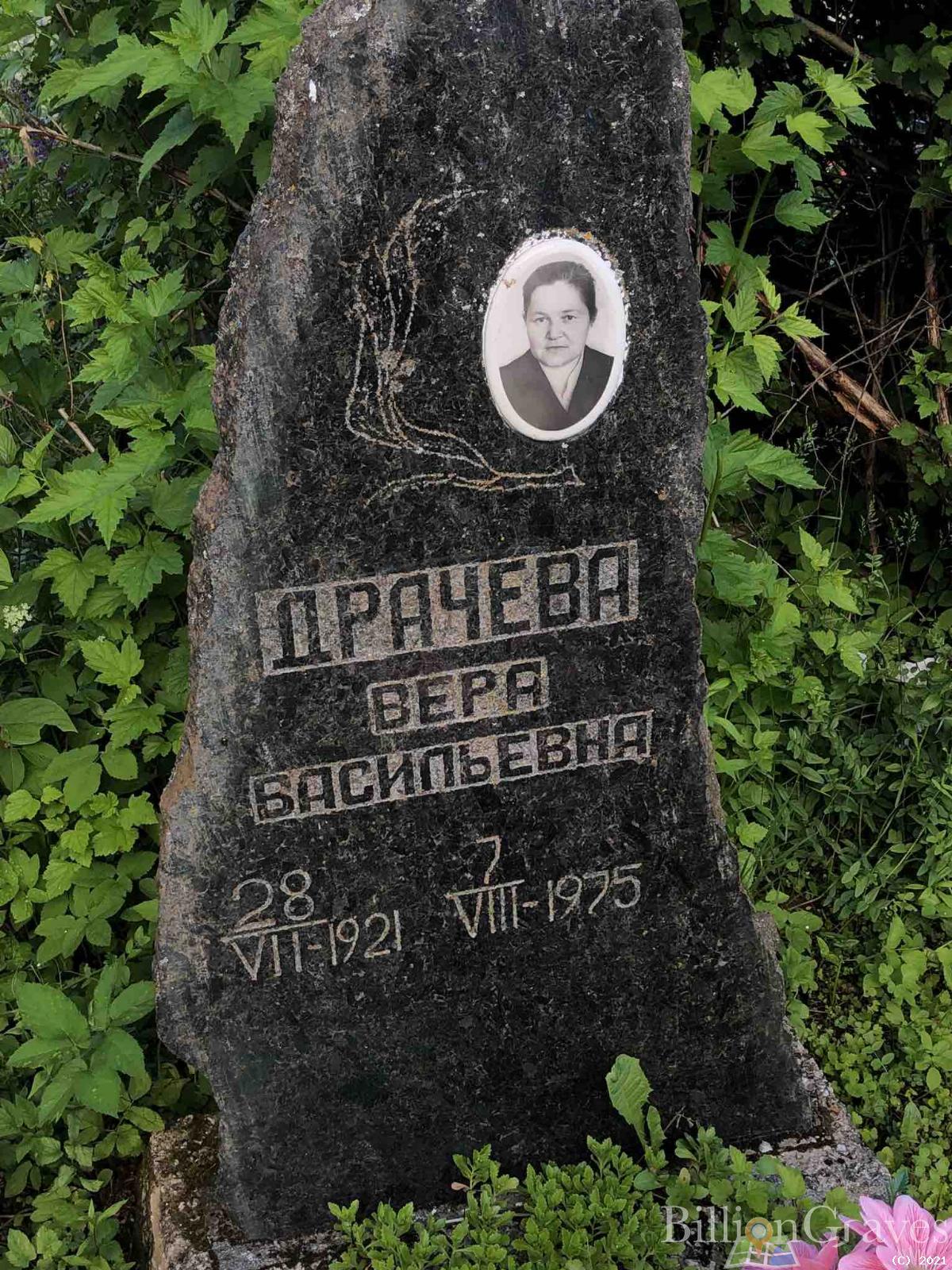 Драчева Вера Васильевна