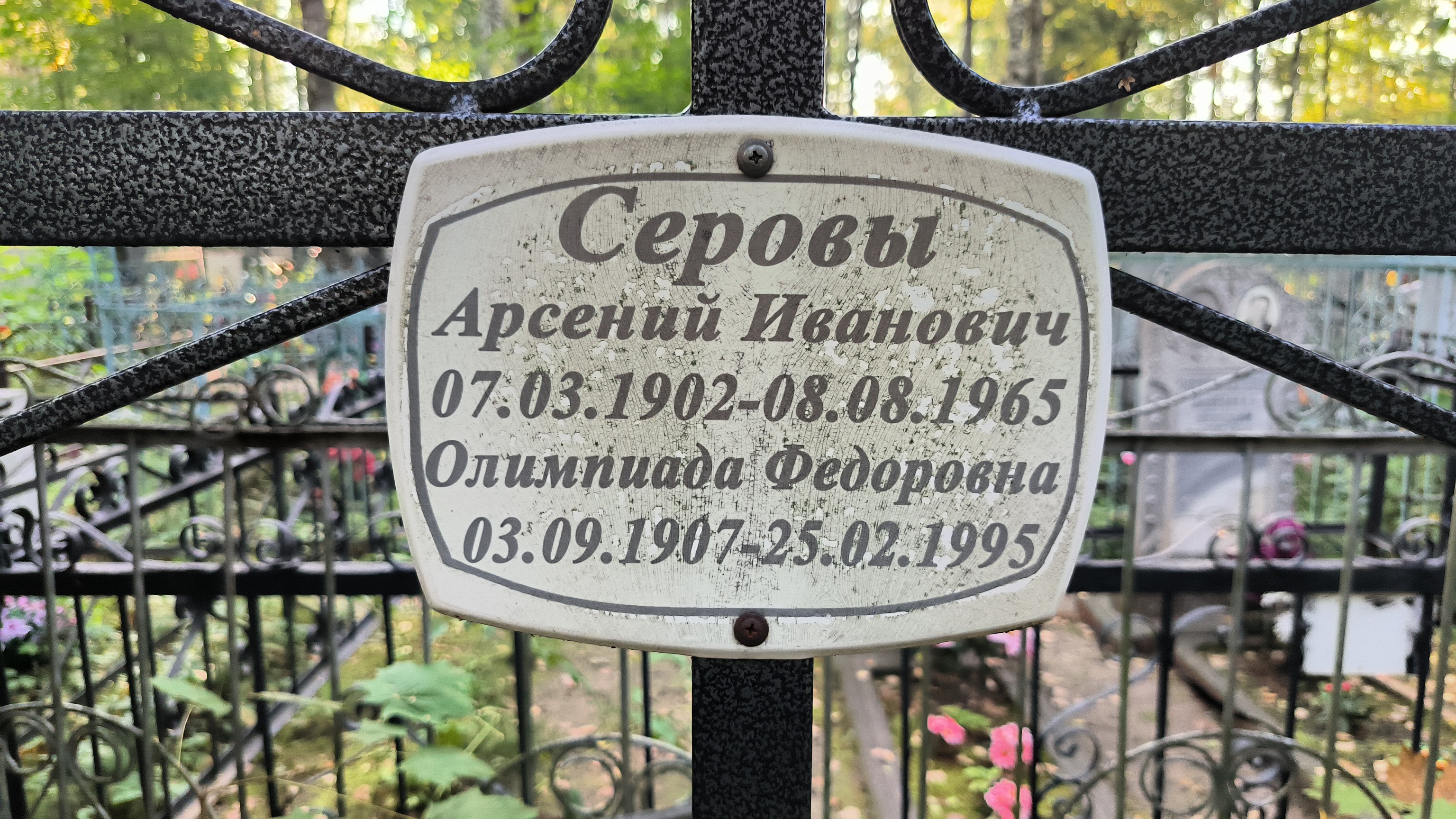 Серов Арсений Иванович