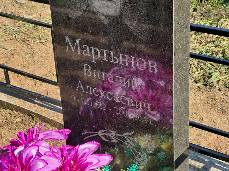 Мартынов