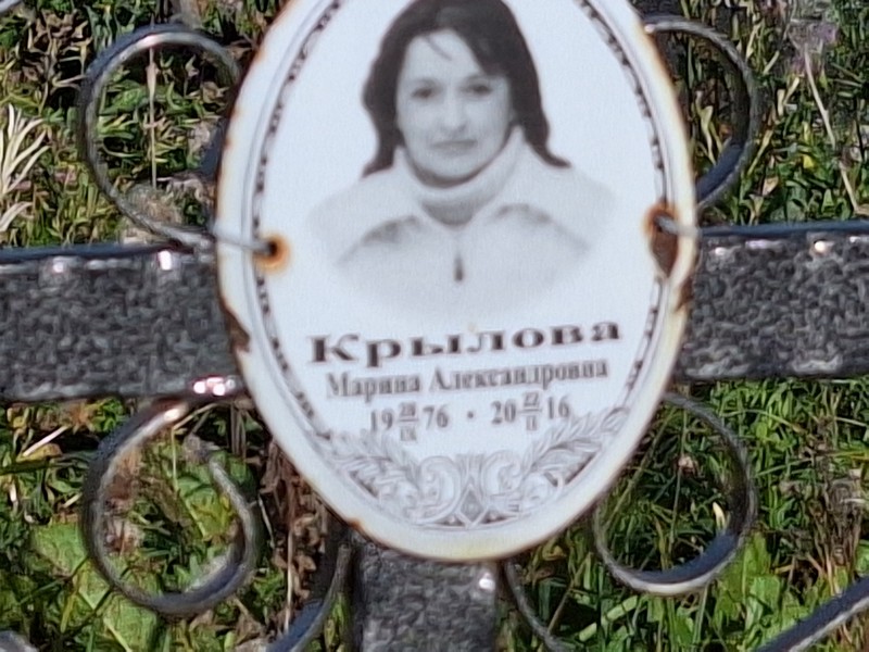 Крылова