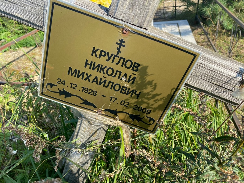 Круглов