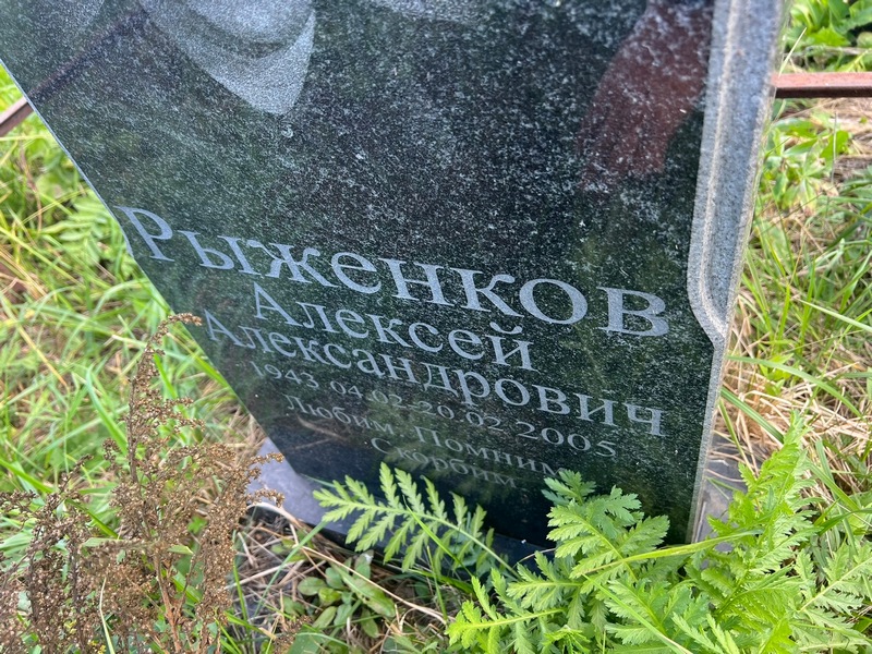 Рыженков