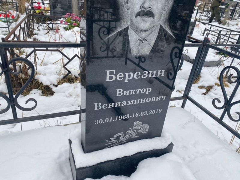 Березин