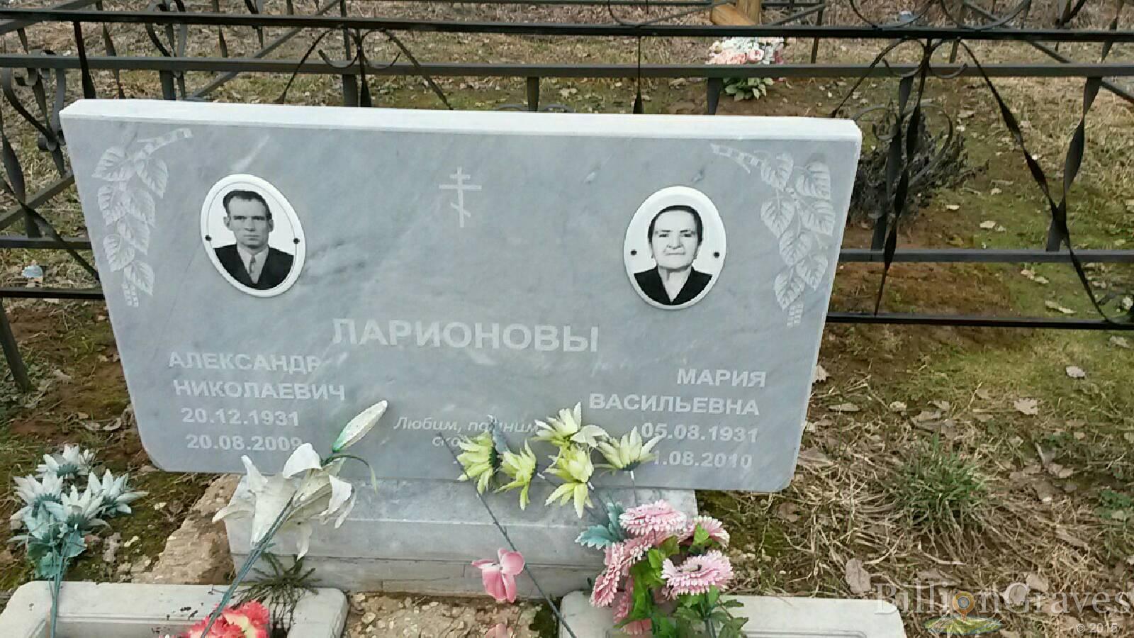 Ларионова Мария васильевна