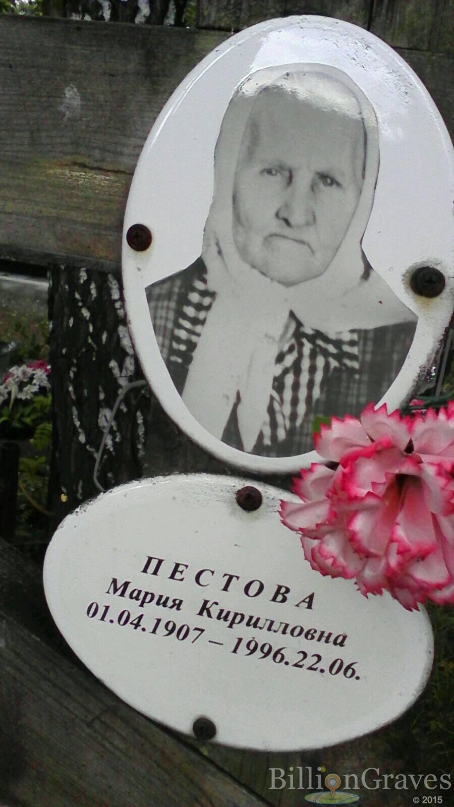 Пестова Мария Кирилловна