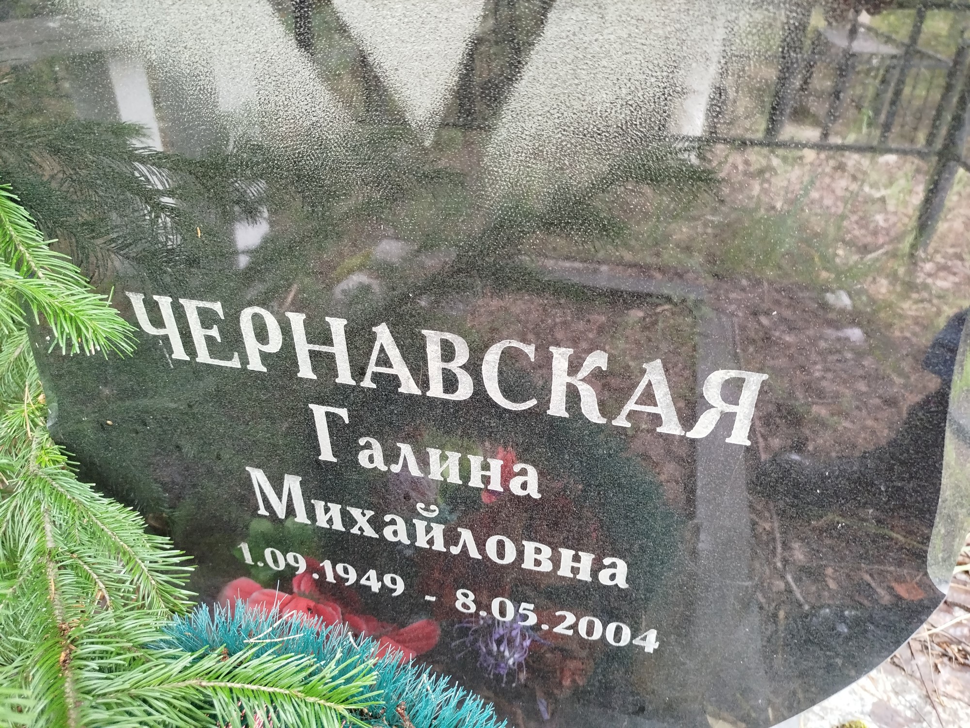Мирнавская Галина Михайловна