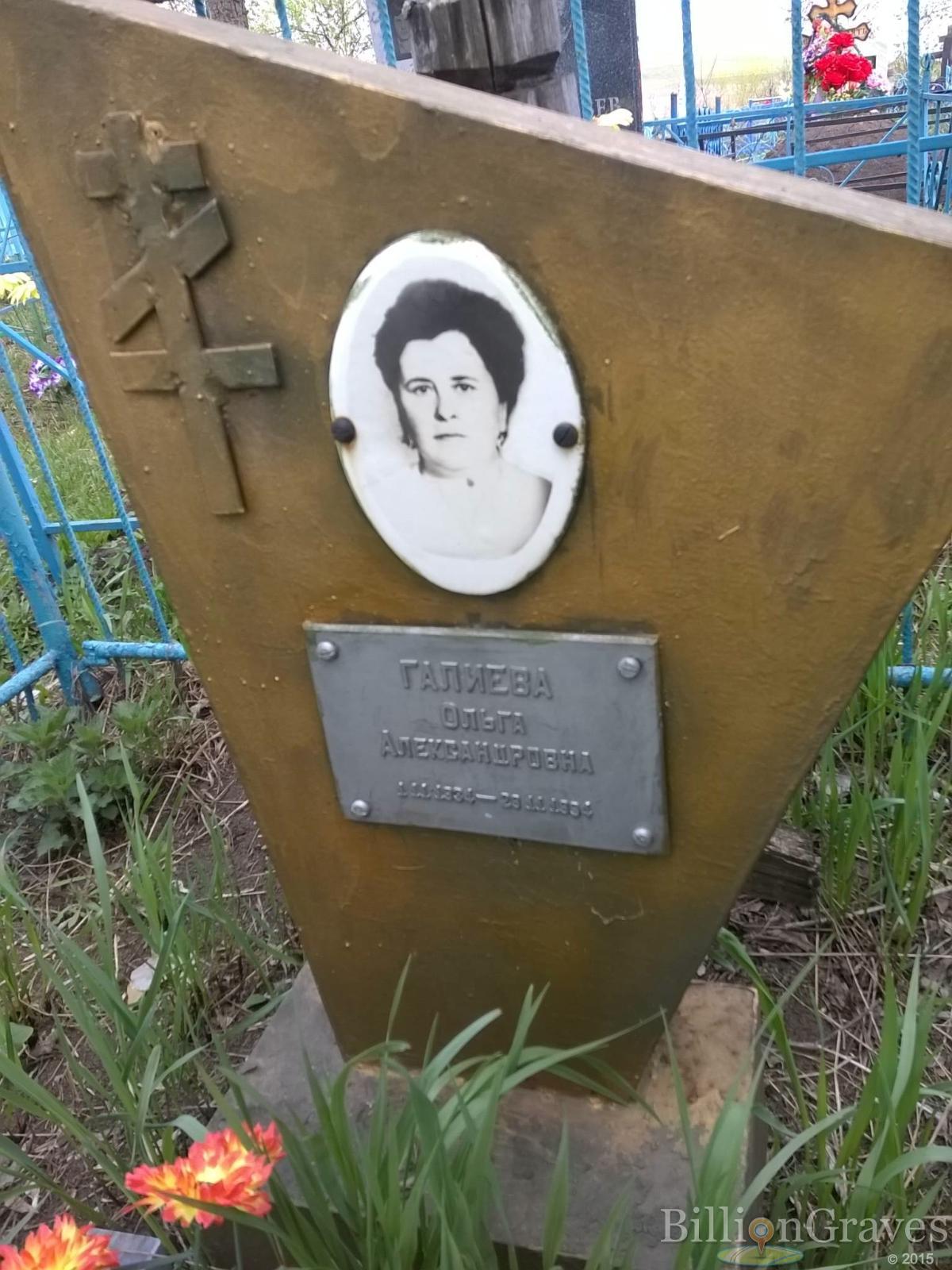 Галиева Ольга Александровна