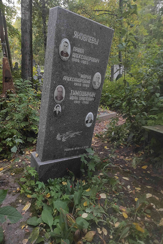 Яковлева Мария Александровна