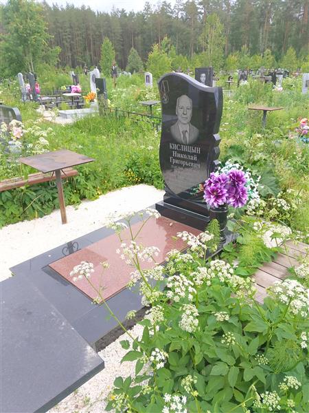 Кислицын Николай Григорьевич