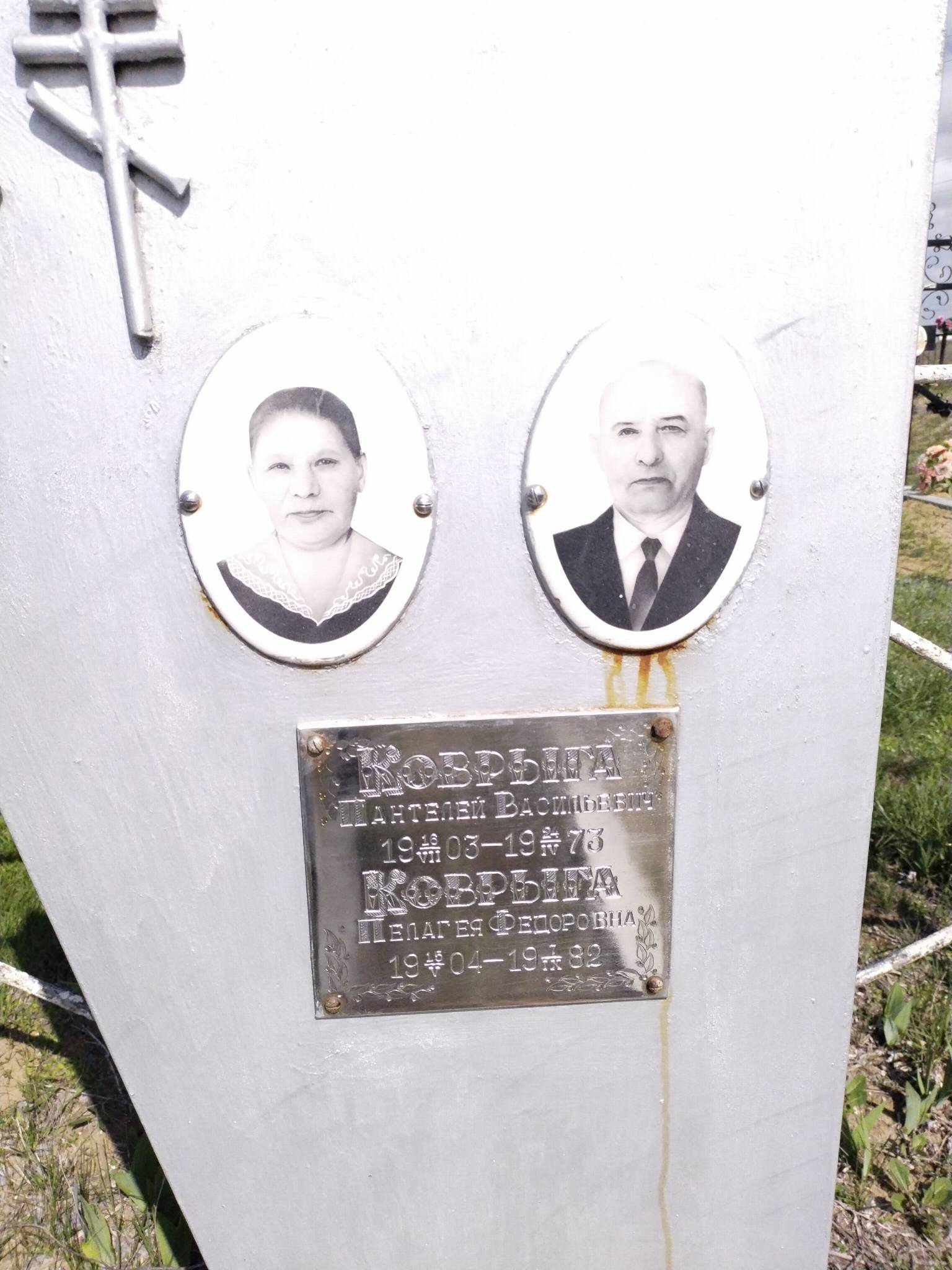 Коврыга Пантелей Васильевич
