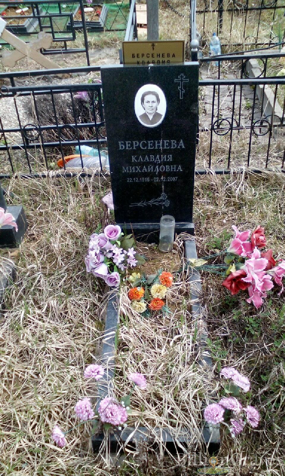 берсенева клавдия михайловна