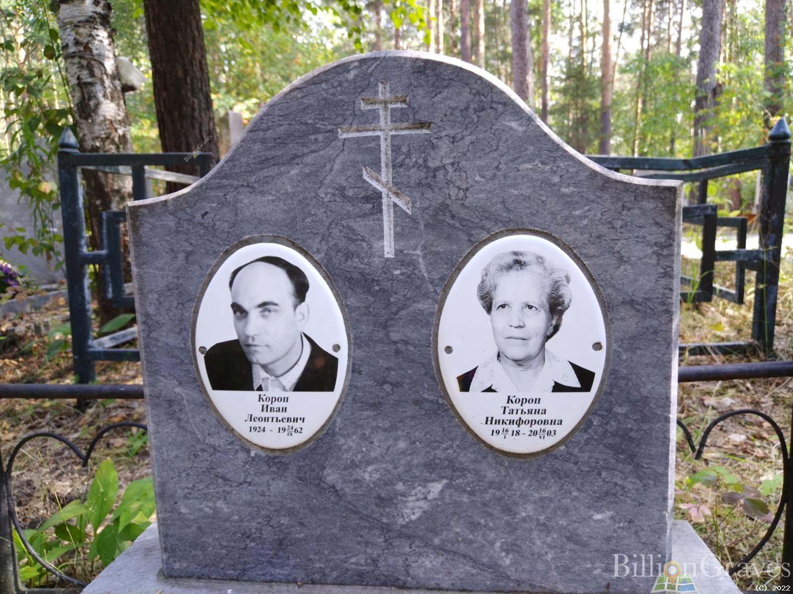 Короп Иван Леонтьевич
