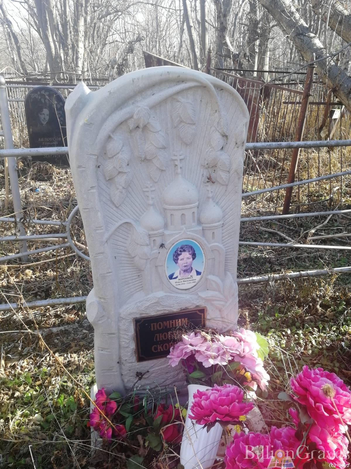 Воронина Ольга Васильевна