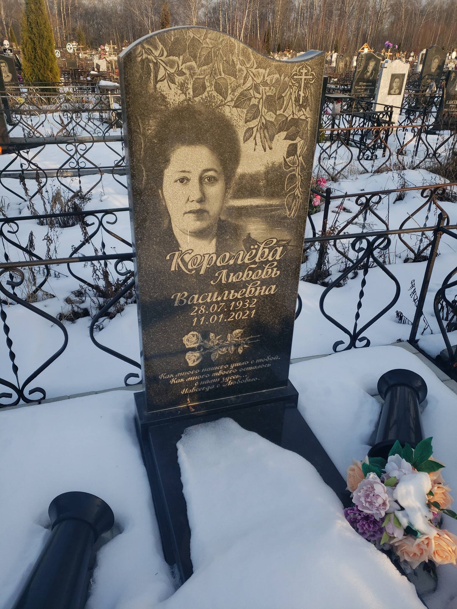 Королëва Любовь Васильевна