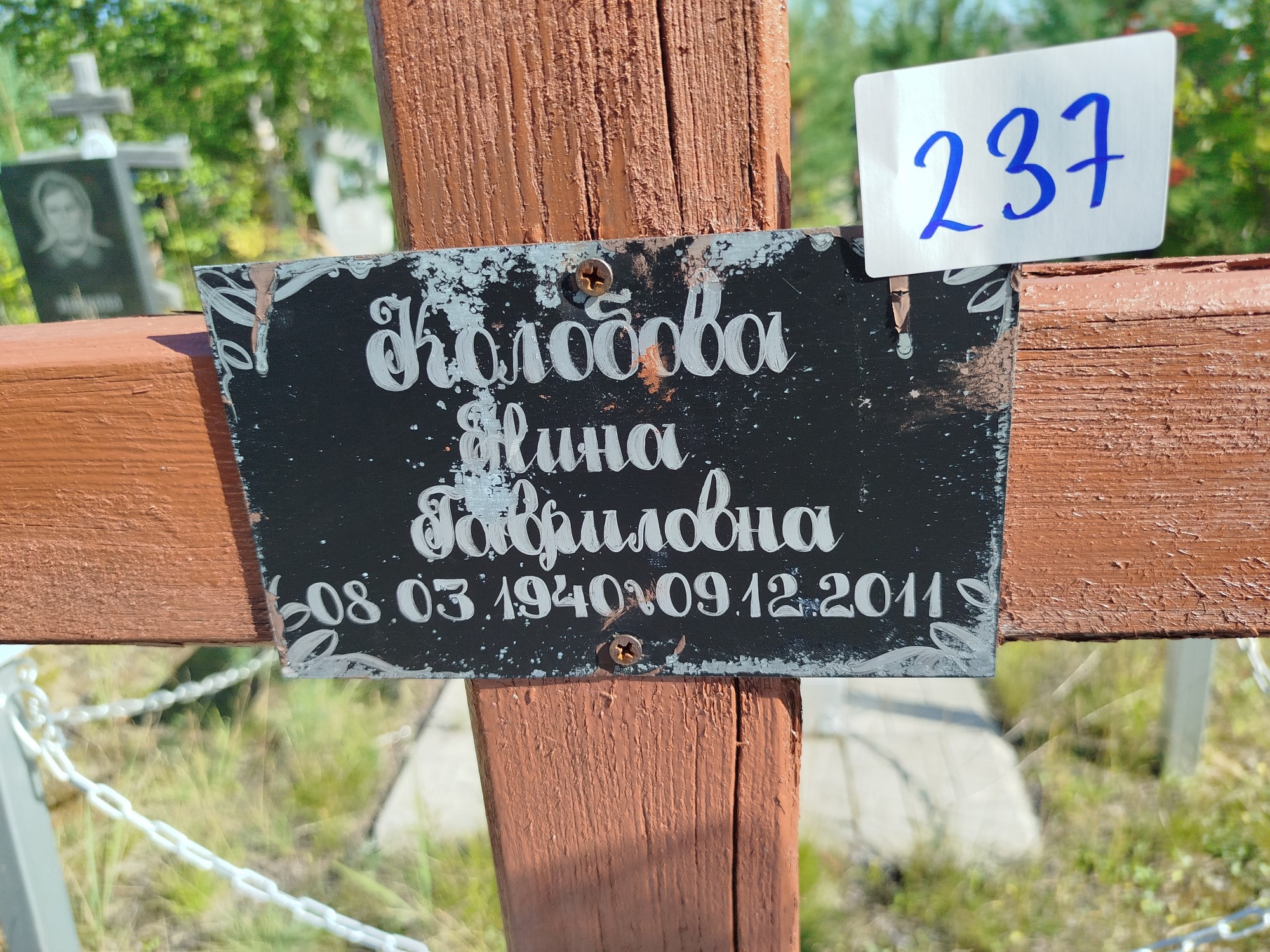 Колобова Нина Гавриловна