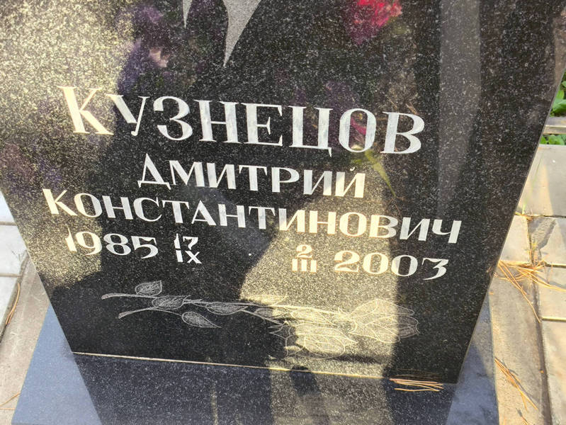 Кузнецов