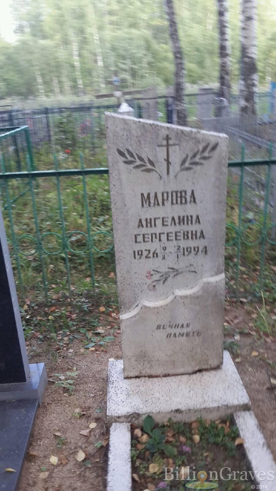 Марова Ангелина Сергеевна
