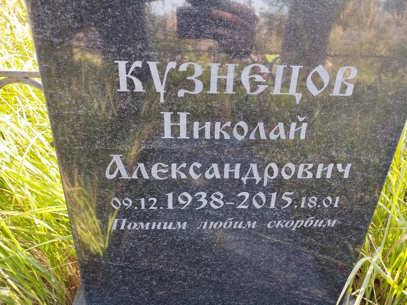 Кузнецов