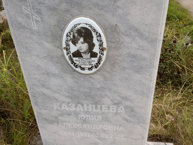 Казанцева