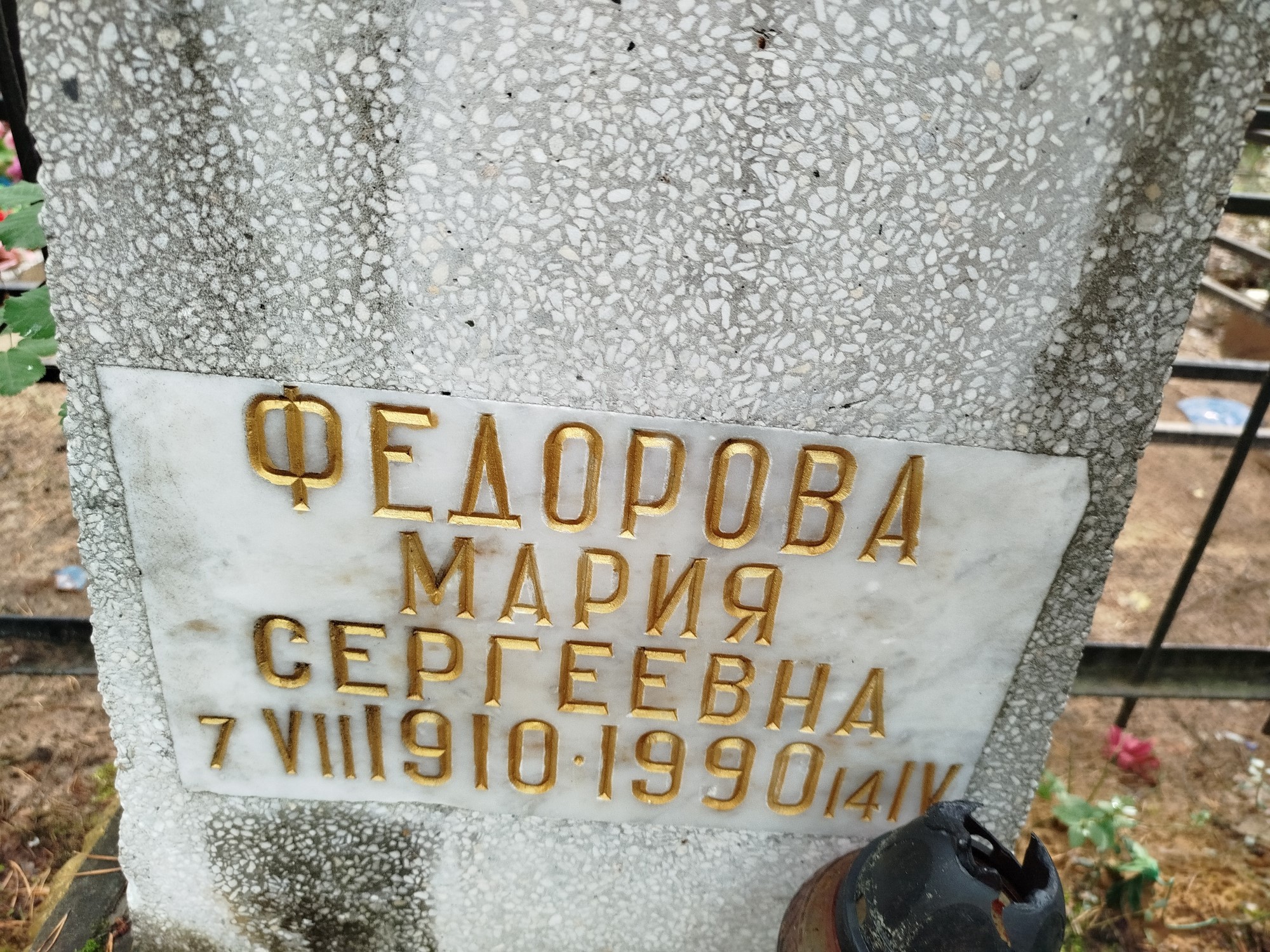 Федорова Мария Сергеевна