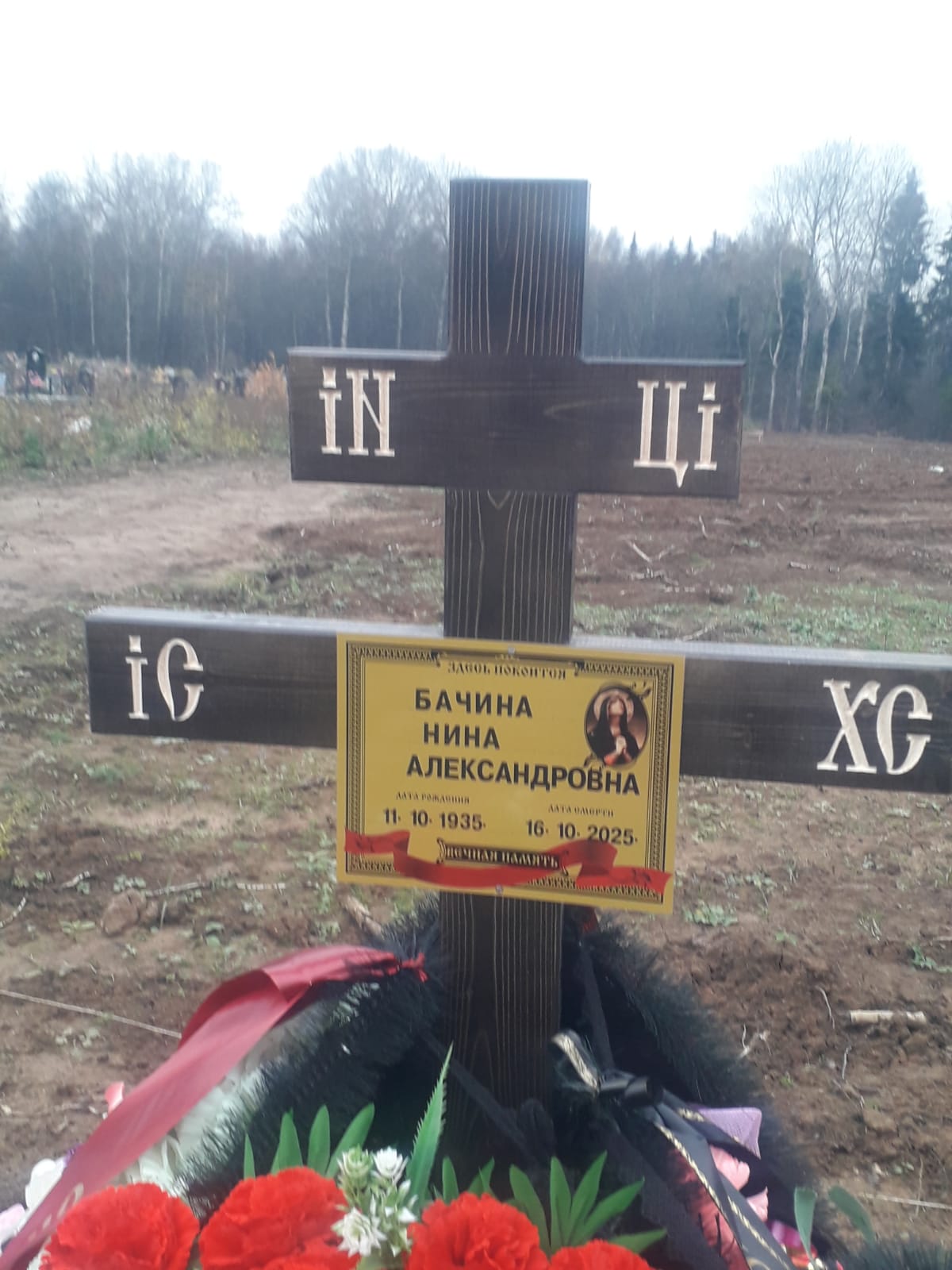 Бачина