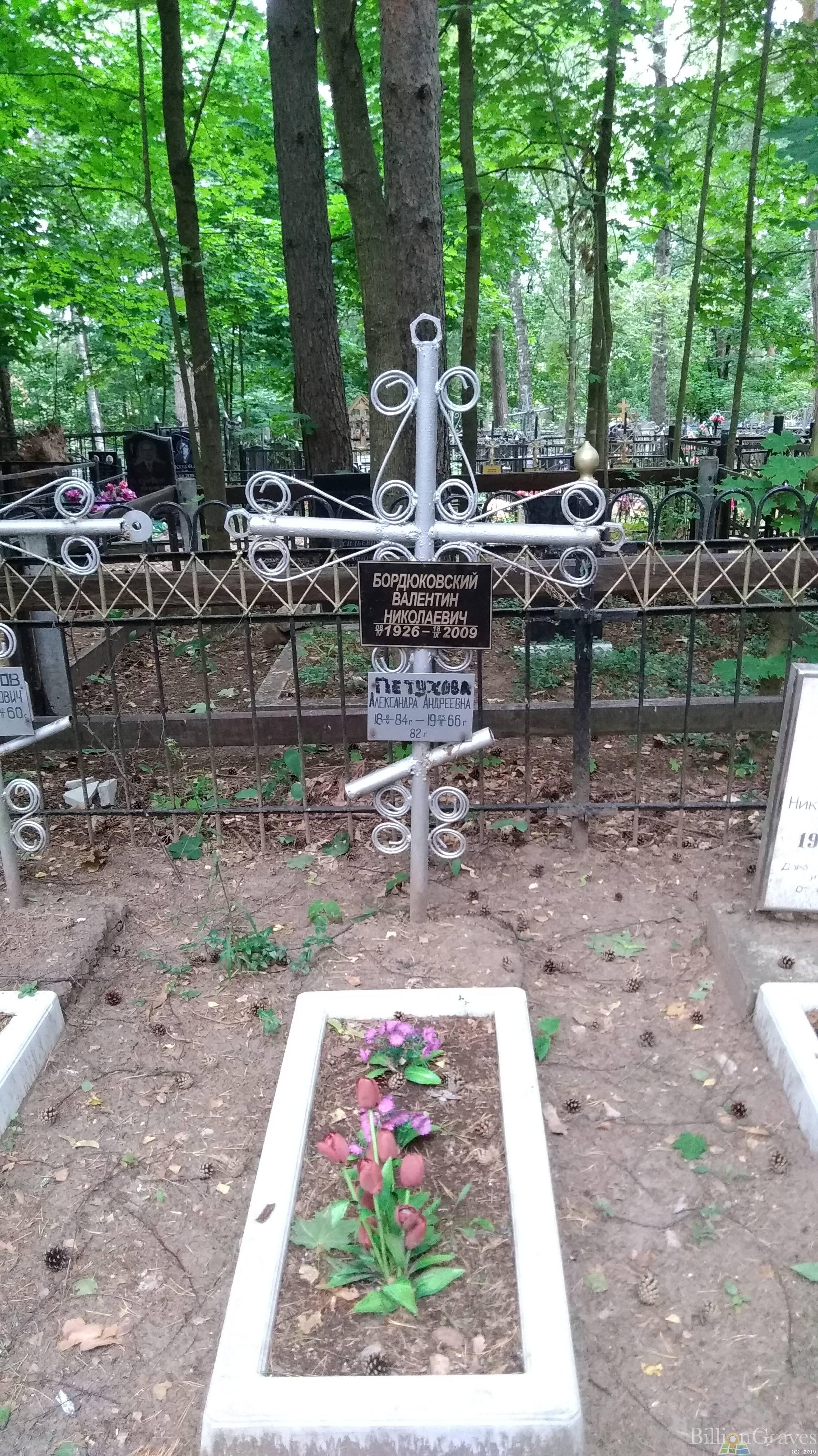Бордюковский Валерий Николаевич