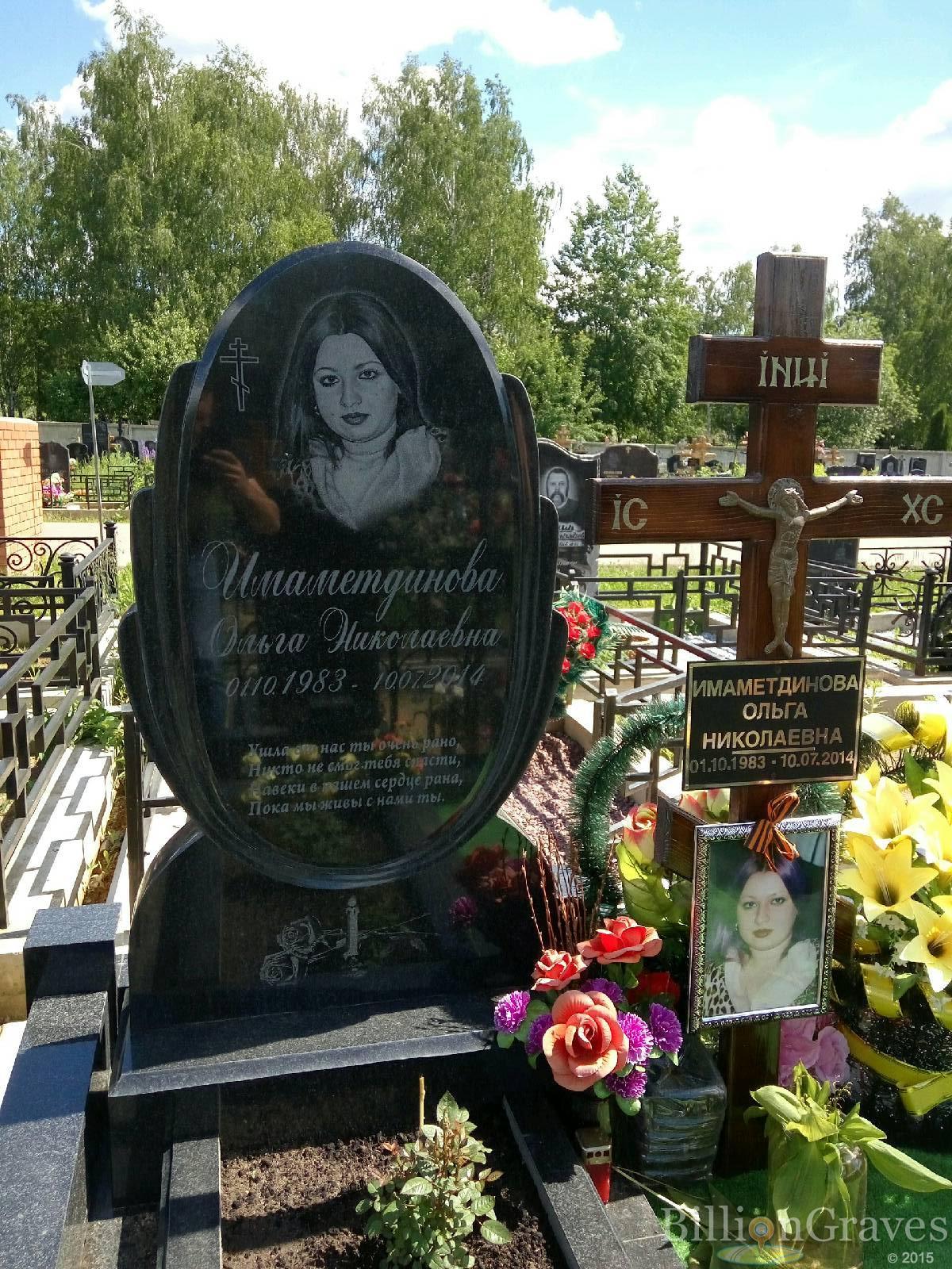 Имаметдинова Ольга Николаевна