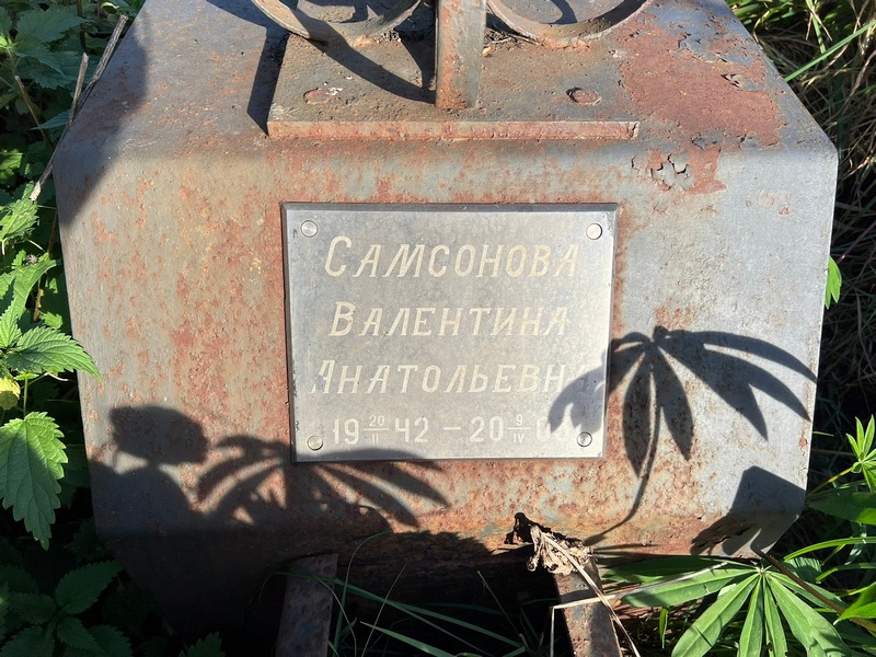 Самсонова