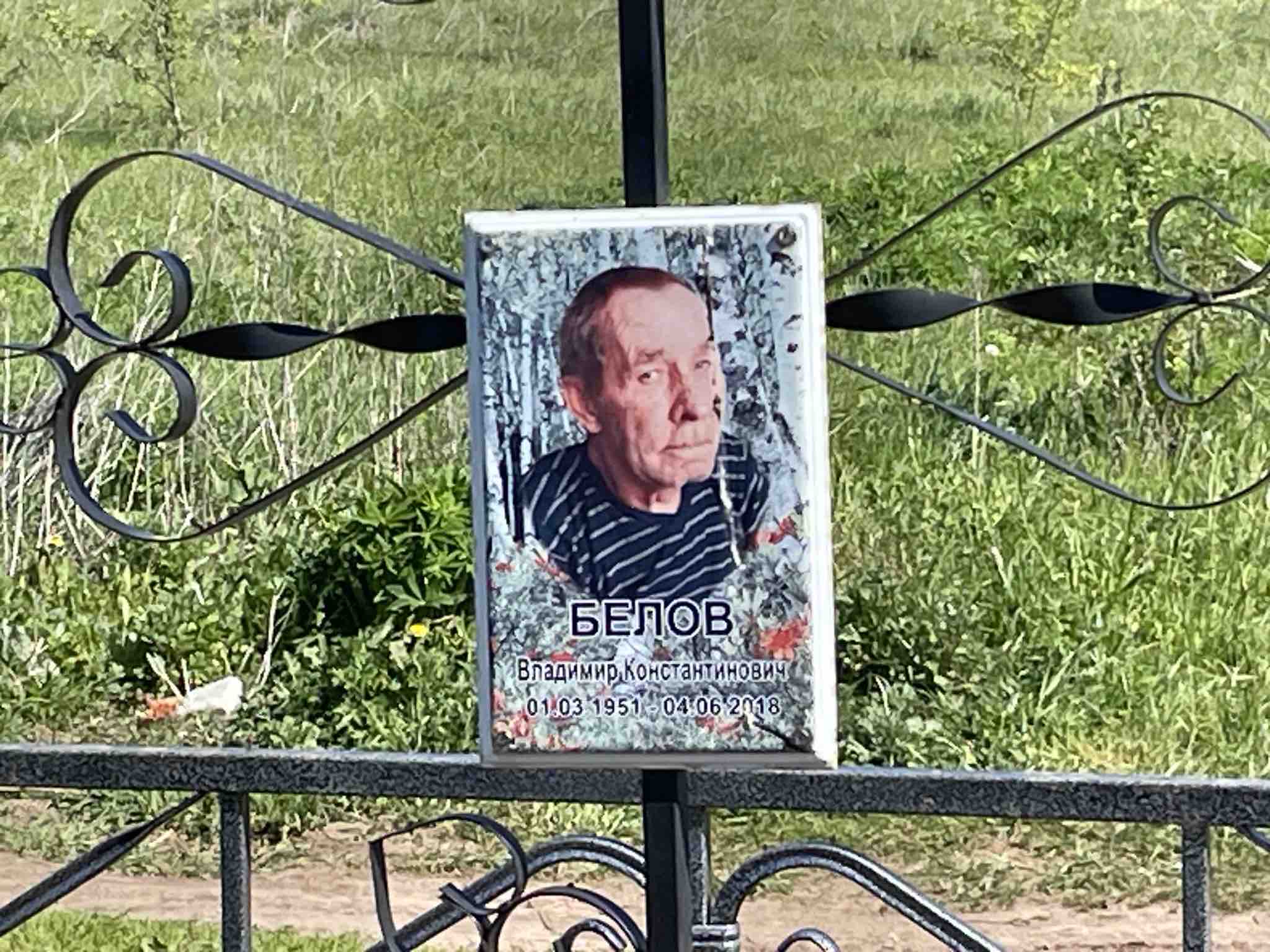 Белов Владимир Константинович