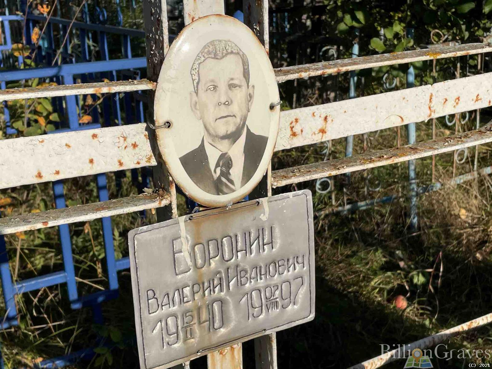 Воронина Валентина Александровна