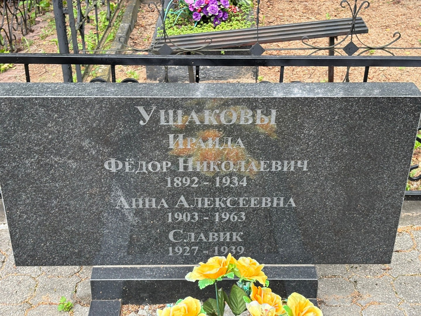 Ушаков