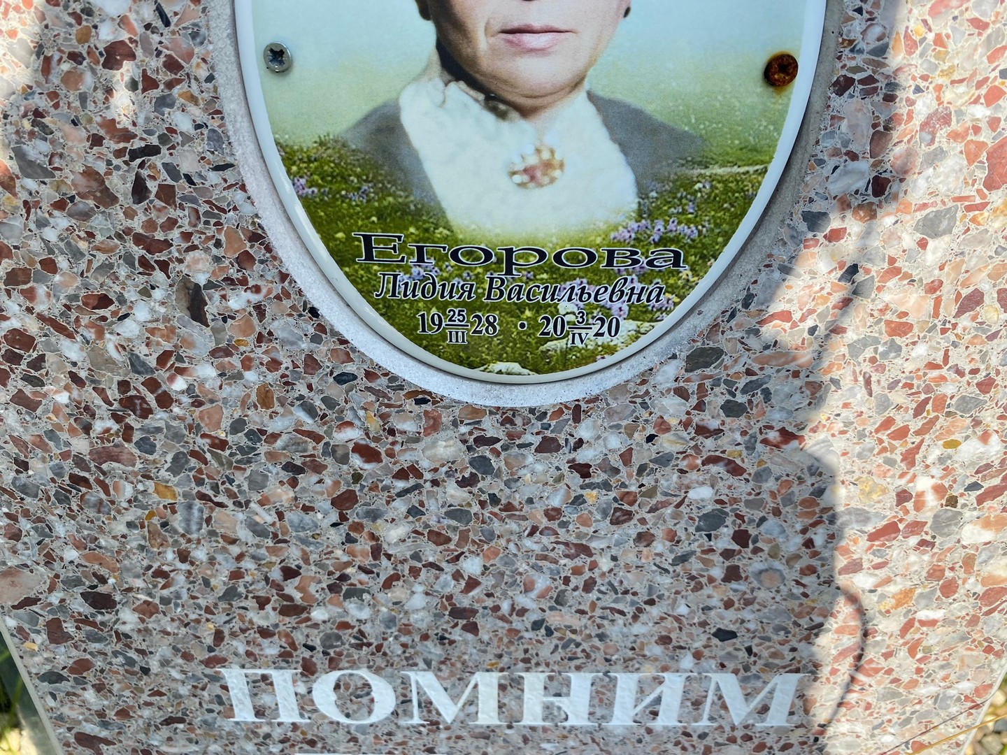 Егорова