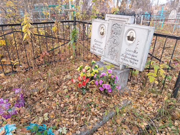 Савенко Анна Захаровна