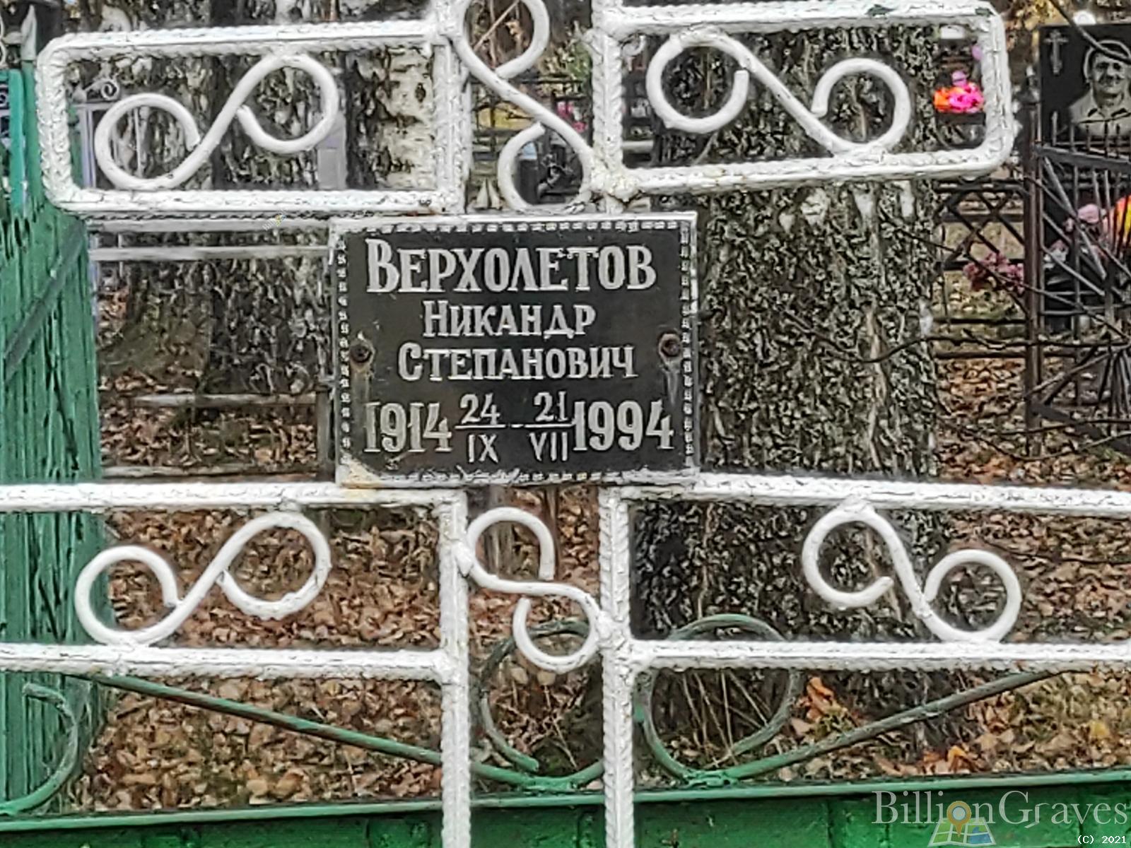 Верхолетов Никандр Степанович