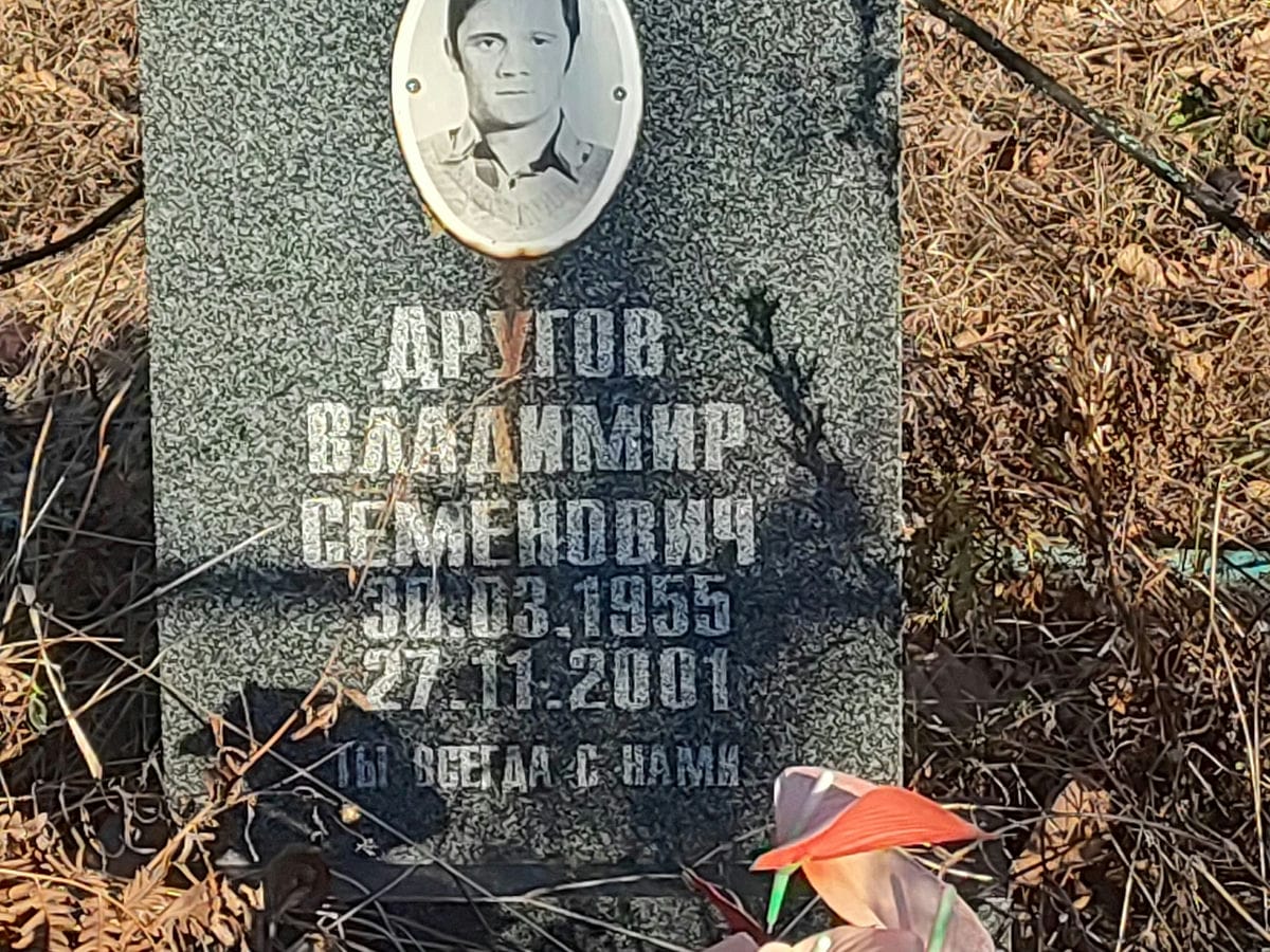 Другов Владимир Семенович