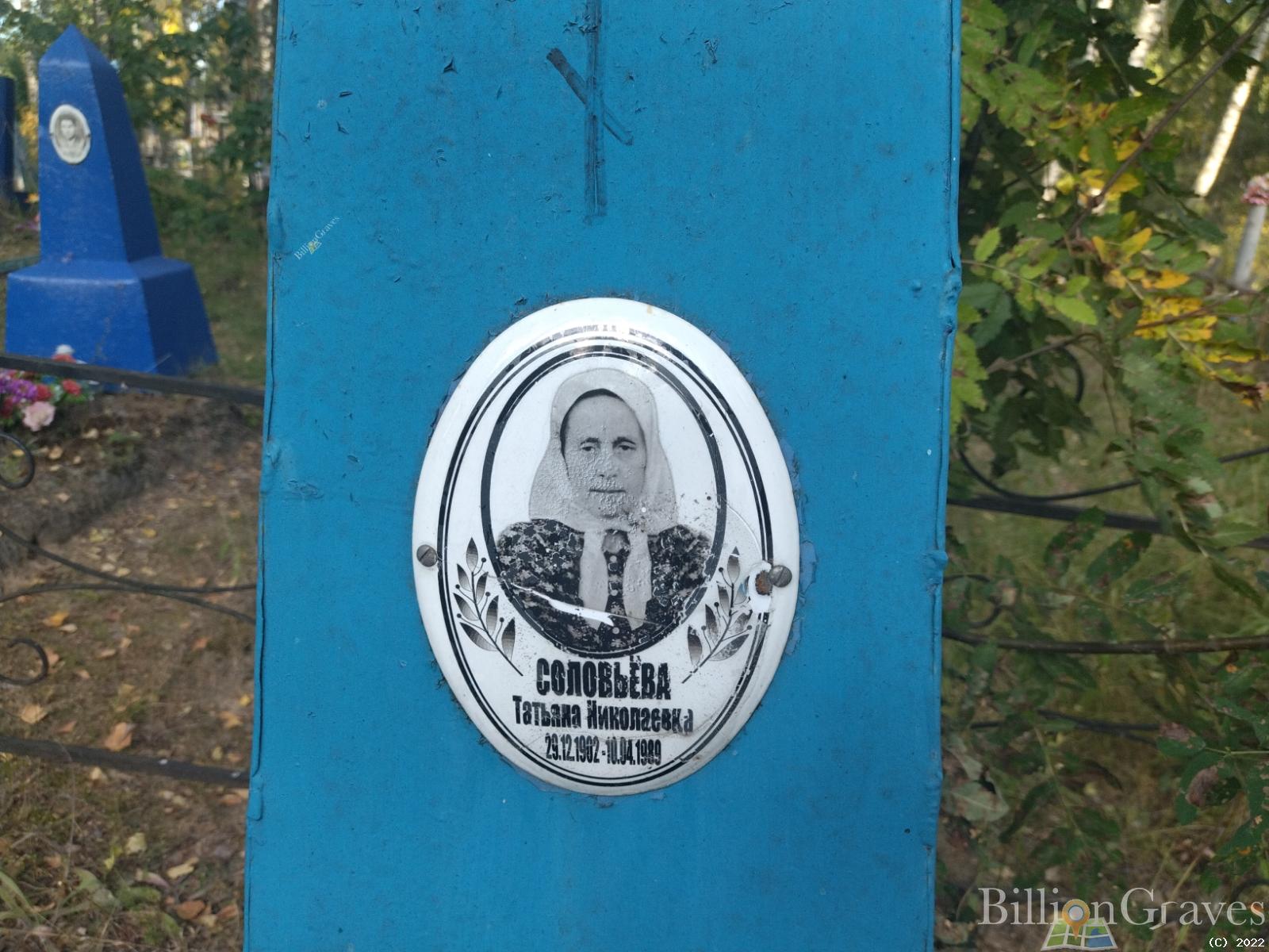 Соловьева Татьяна Николаевна