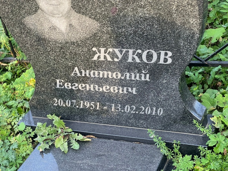 Жуков
